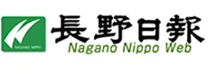 長野日報